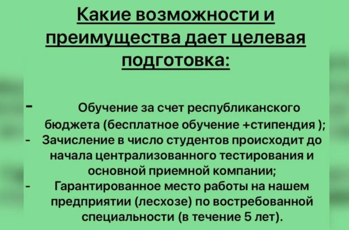 Шумилинский лесхоз выдает целевое направление📃 на поступление!