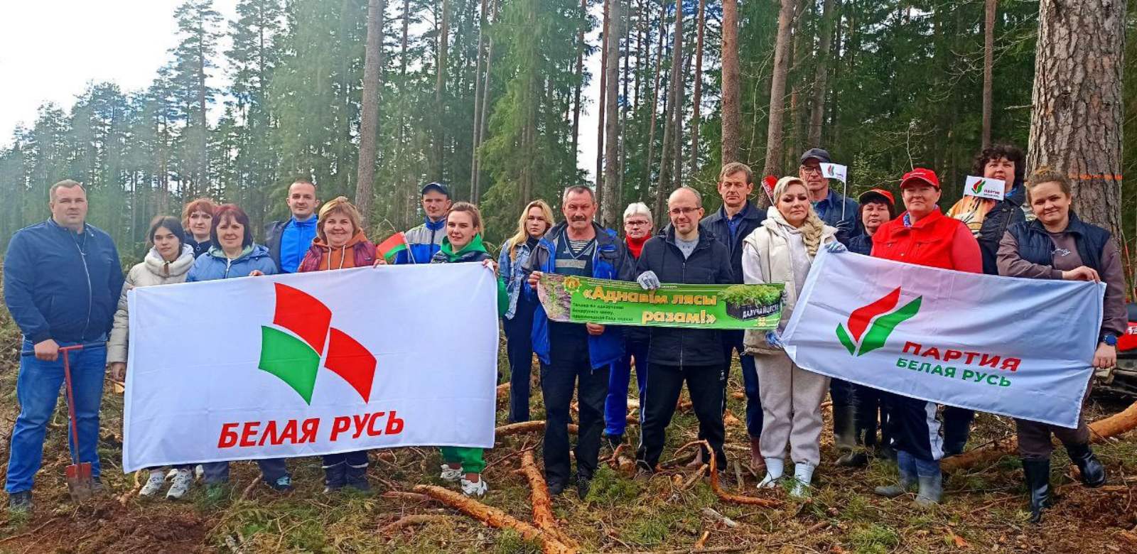 Республиканское общественное объединение «Белая Русь» принимает участие в «Аднавім лясы разам».