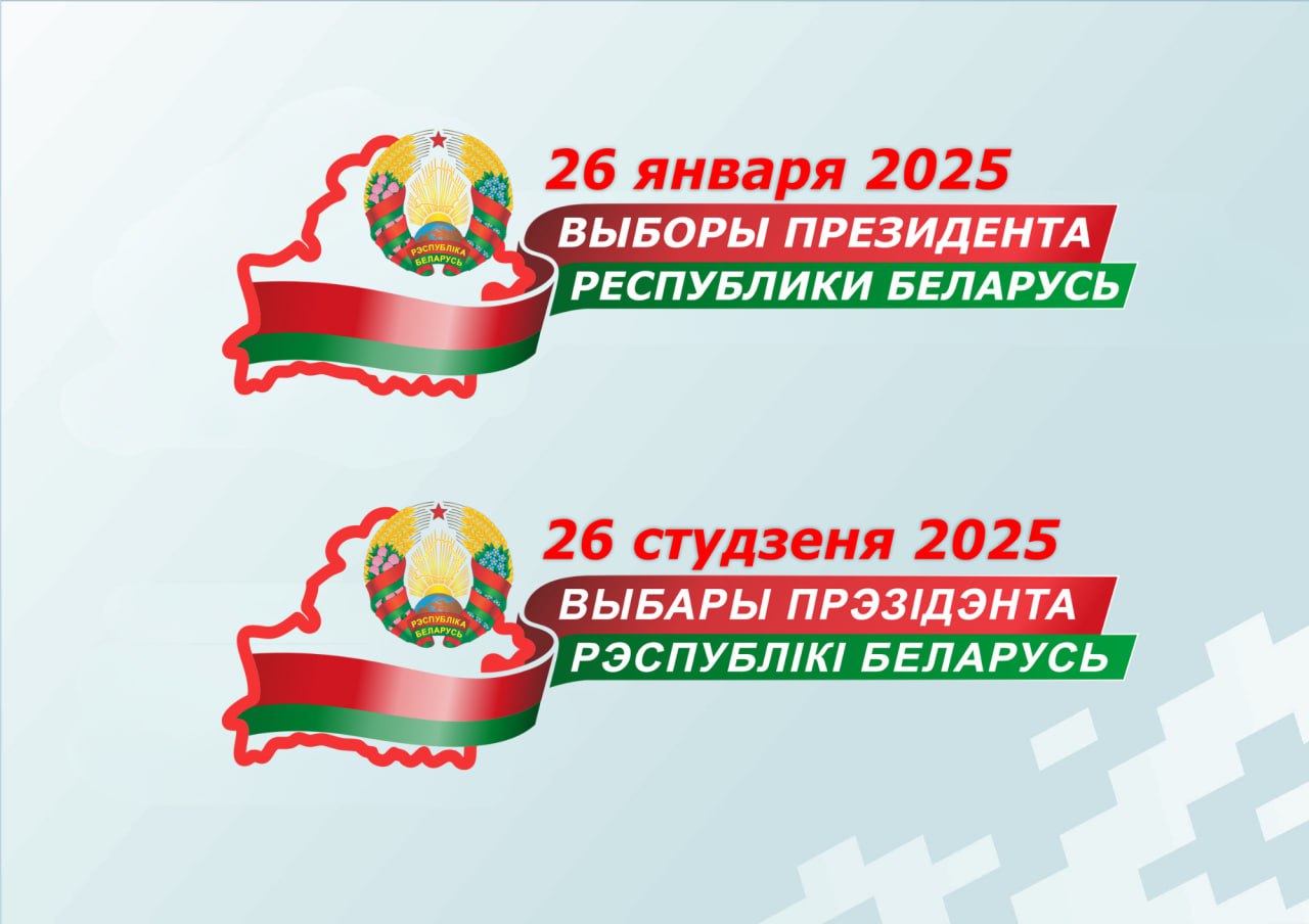 Представляем логотип президентской избирательной кампании 2025 года.