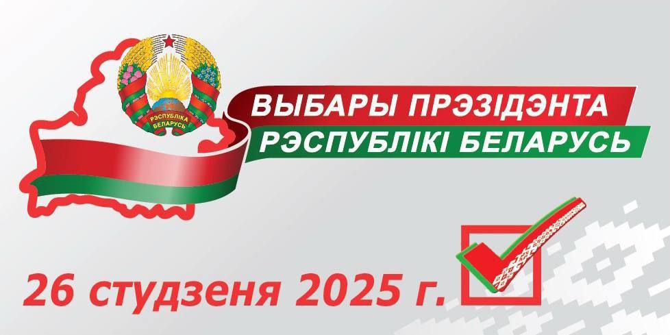 В выборах Президента Беларуси примут участие более 88 тыс. впервые голосующих граждан