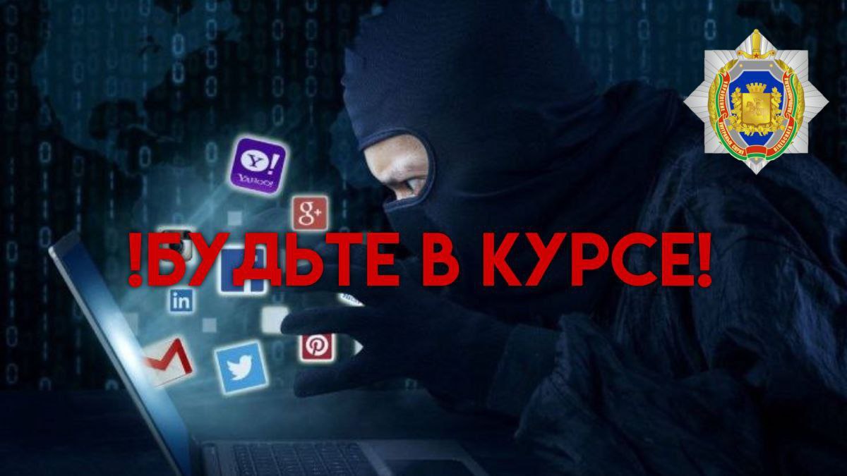 Киберпреступления
