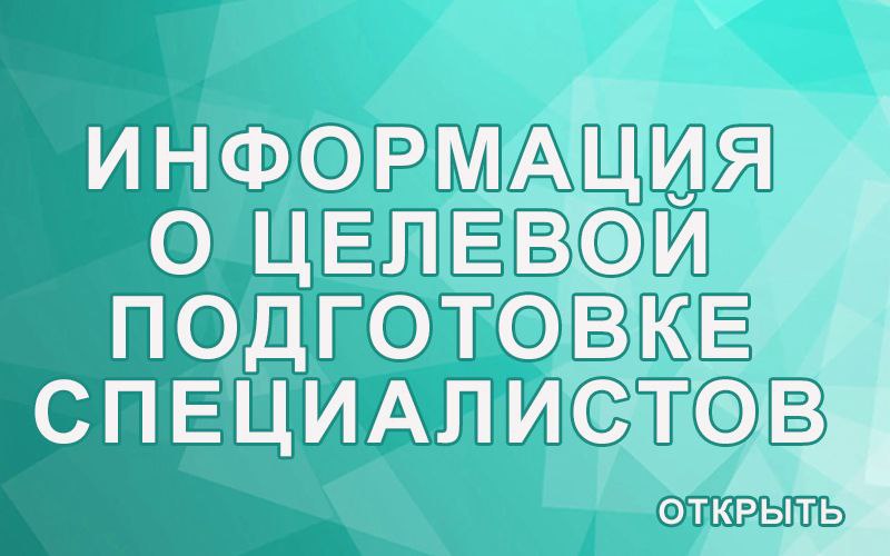 ДЛЯ АБИТУРИЕНТОВ И ИХ РОДИТЕЛЕЙ 2025