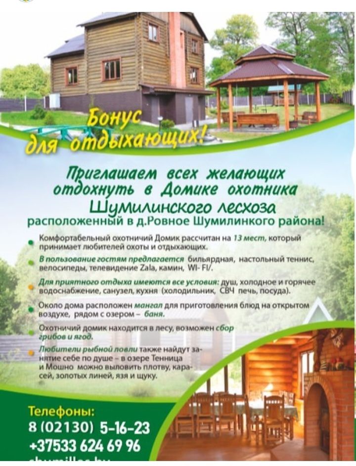Приглашаем отдохнуть в Домике охотника